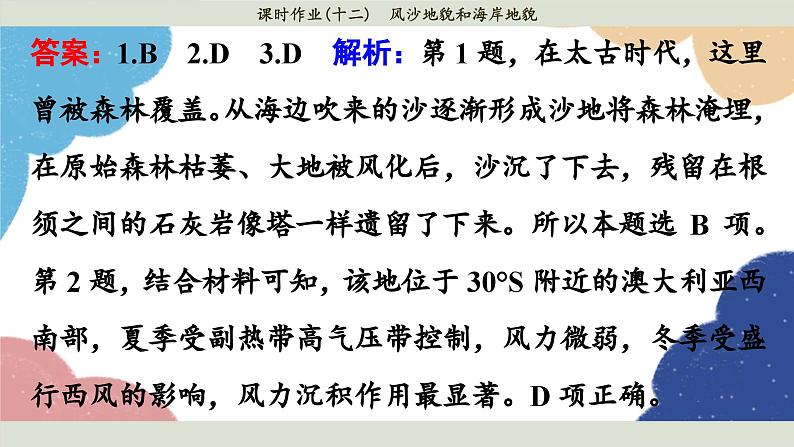 高中地理人教版(2019)必修第一册第四章 课时作业12课件05