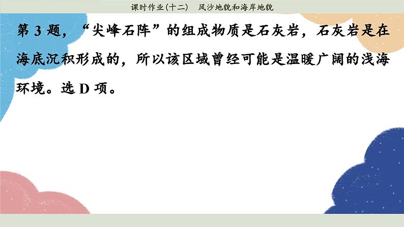 高中地理人教版(2019)必修第一册第四章 课时作业12课件06