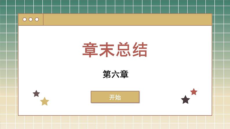 高中地理人教版(2019)必修第一册第六章 章末总结课件01