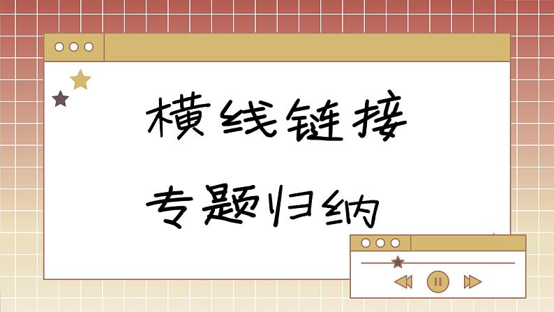 高中地理人教版(2019)必修第一册第六章 章末总结课件04