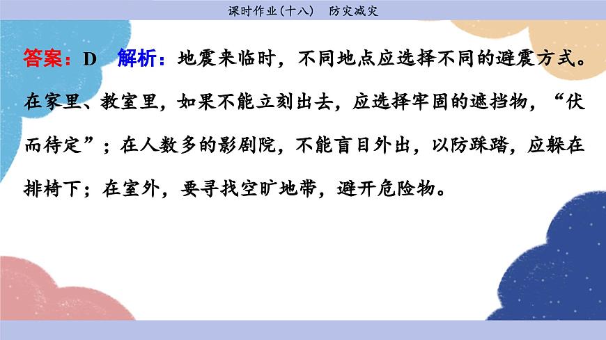 高中地理人教版（2019）必修第一冊(cè)第六章 課時(shí)作業(yè)18課件第3頁