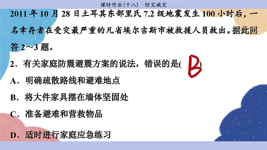 高中地理人教版（2019）必修第一冊(cè)第六章 課時(shí)作業(yè)18課件第4頁