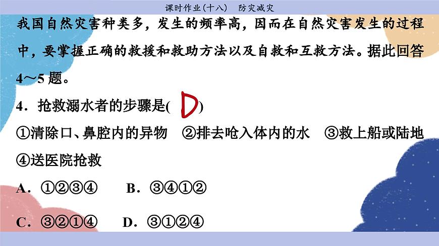 高中地理人教版（2019）必修第一冊(cè)第六章 課時(shí)作業(yè)18課件第6頁