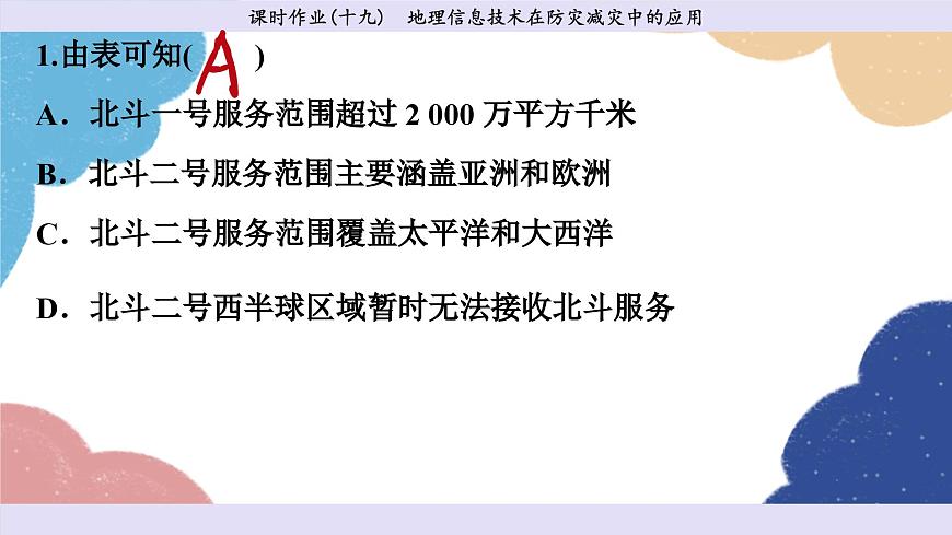 高中地理人教版(2019)必修第一冊第六章 課時作業(yè)19課件第3頁