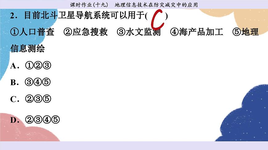 高中地理人教版(2019)必修第一冊第六章 課時作業(yè)19課件第4頁