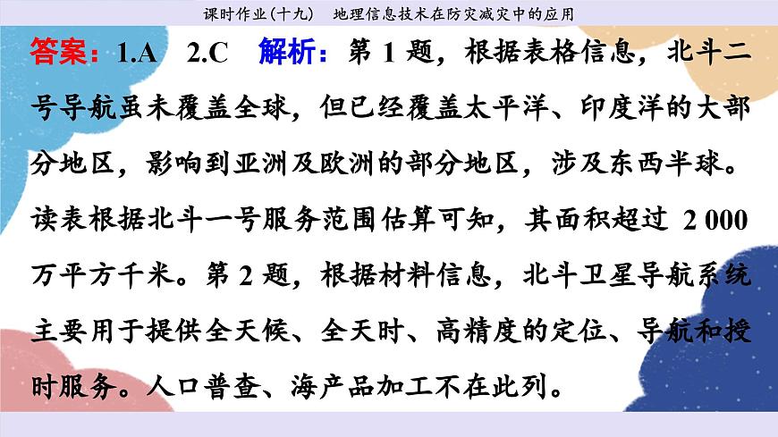 高中地理人教版（2019）必修第一冊第六章 課時作業(yè)19課件第5頁