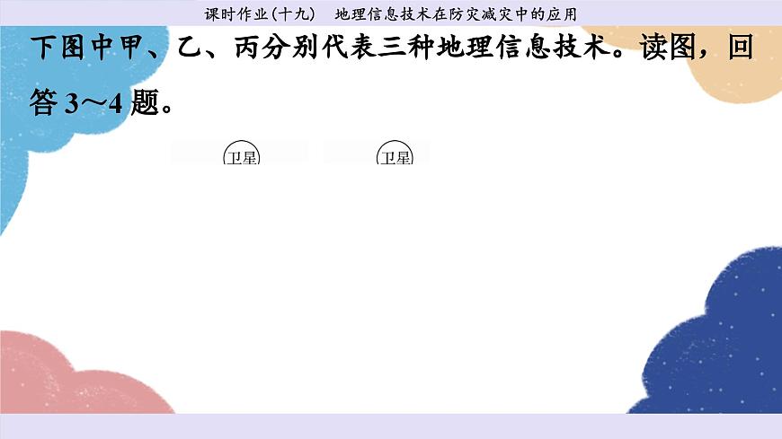 高中地理人教版(2019)必修第一冊第六章 課時作業(yè)19課件第6頁
