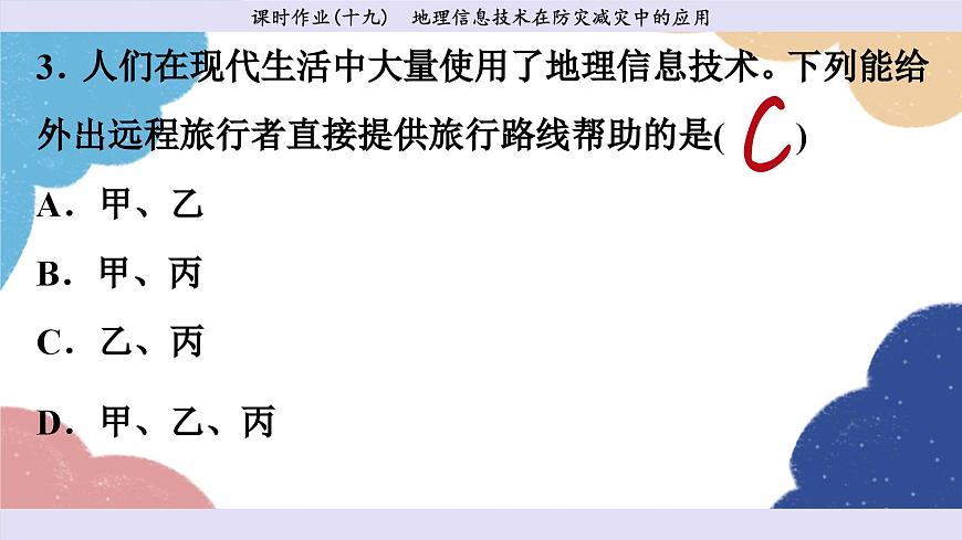 高中地理人教版(2019)必修第一冊第六章 課時作業(yè)19課件第7頁