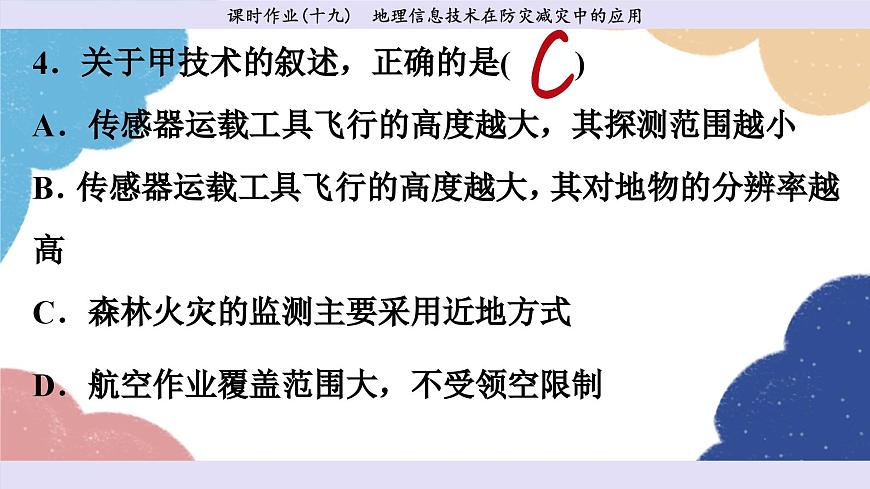 高中地理人教版(2019)必修第一冊第六章 課時作業(yè)19課件第8頁