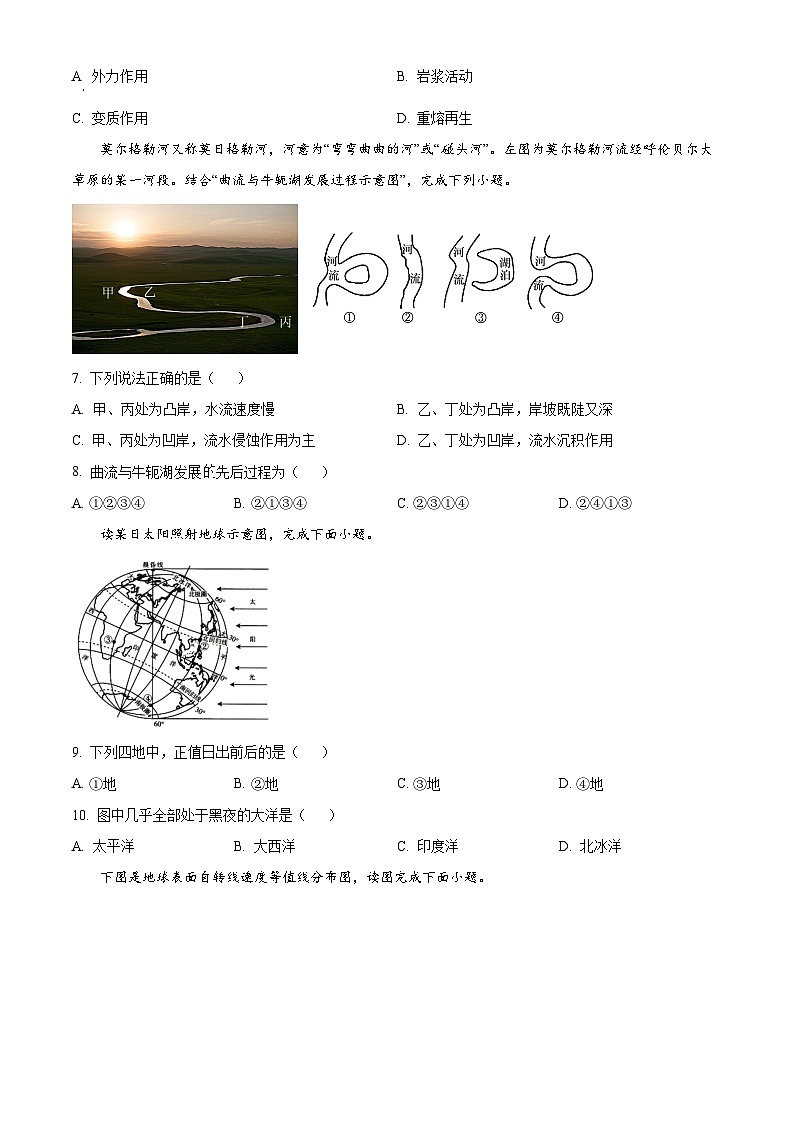 云南省昭通市鲁甸县崇文高级名校、昭通市第一名校2023-2024学年高二上学期期中地理试题 Word版无答案第3页