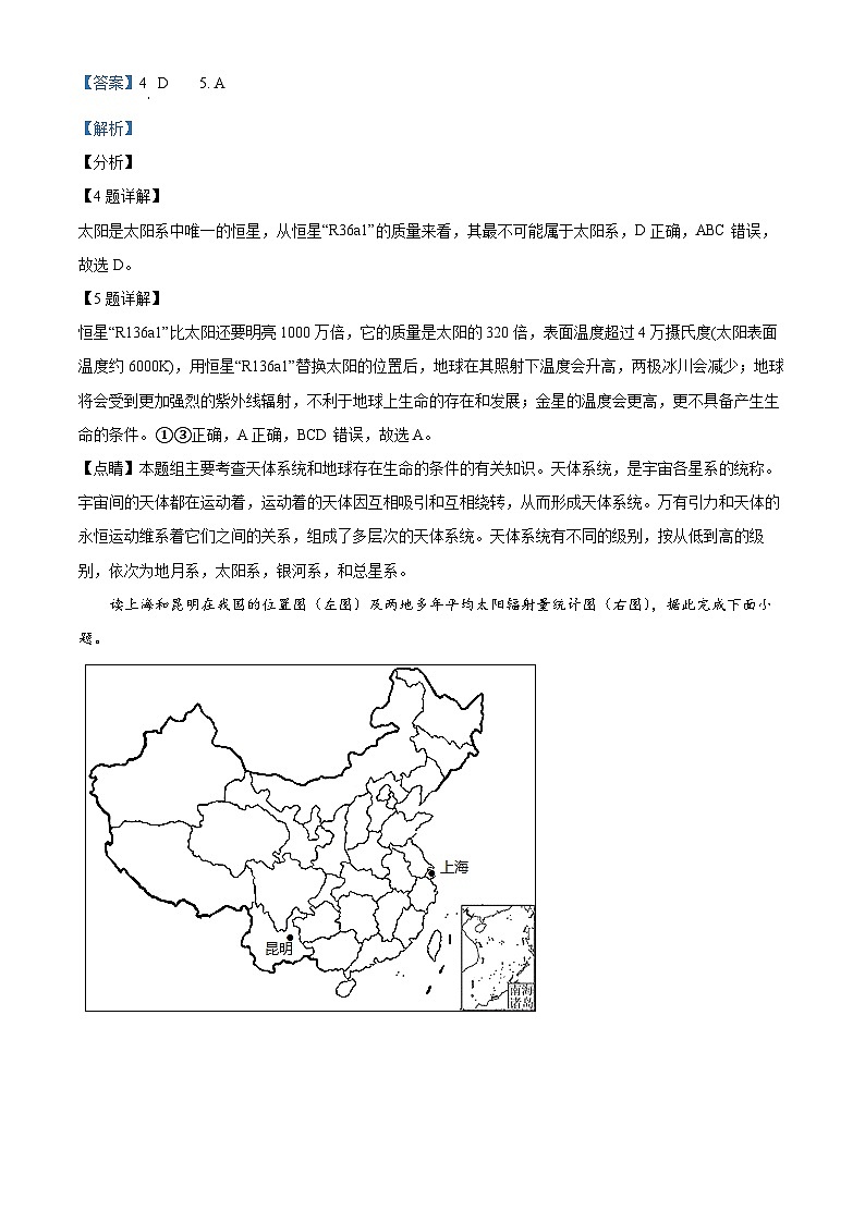 云南省昆明市第三名校2023-2024学年高一上学期期中考试地理试题 Word版含解析第3页