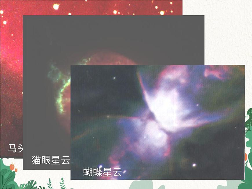 高中地理魯教版（2019）必修一 1.1地球的宇宙環(huán)境 課件第6頁