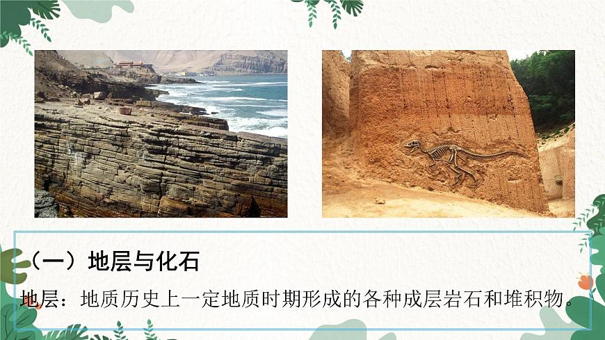 高中地理魯教版（2019）必修一 1.2地球的形成與演化 課件第5頁