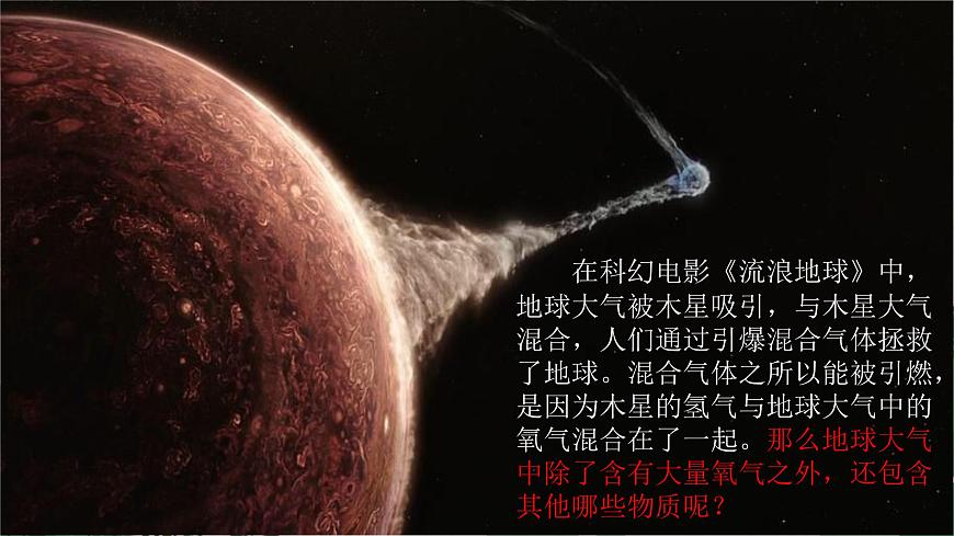 高中地理魯教版(2019)必修一 2.1大氣圈與大氣運動 課件第3頁