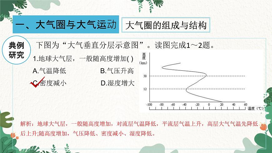 高中地理魯教版（2019）必修一 第二單元 從地球圈層看地表環(huán)境復(fù)習(xí)與測試 課件第3頁