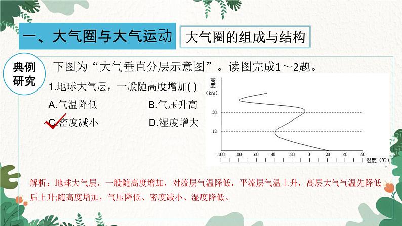 高中地理鲁教版(2019)必修一 第二单元 从地球圈层看地表环境复习与测试 课件03