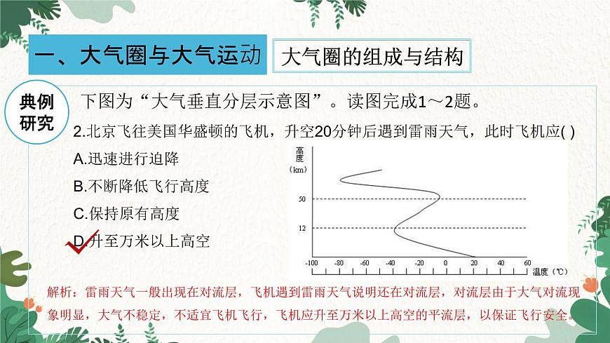 高中地理魯教版（2019）必修一 第二單元 從地球圈層看地表環(huán)境復(fù)習(xí)與測試 課件第4頁