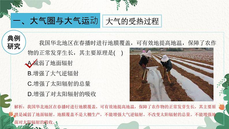 高中地理鲁教版(2019)必修一 第二单元 从地球圈层看地表环境复习与测试 课件06