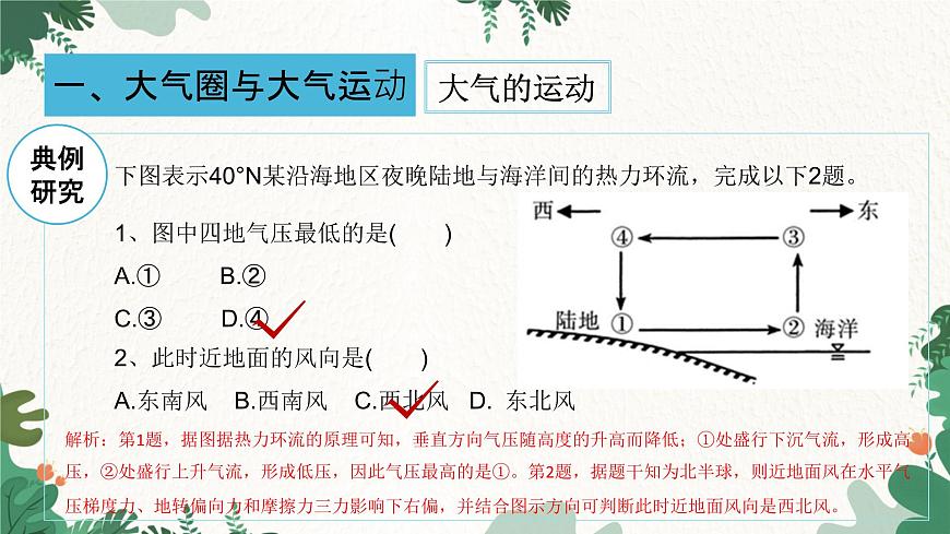 高中地理魯教版（2019）必修一 第二單元 從地球圈層看地表環(huán)境復(fù)習(xí)與測試 課件第8頁