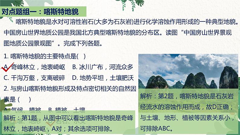 高中地理鲁教版(2019)必修一 第三单元 从圈层作用看地貌与土壤 课件08