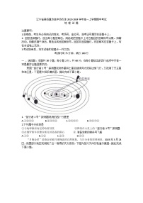 辽宁省县级重点高中协作体2023-2024学年高一上学期期中考试地理试题（含答案）