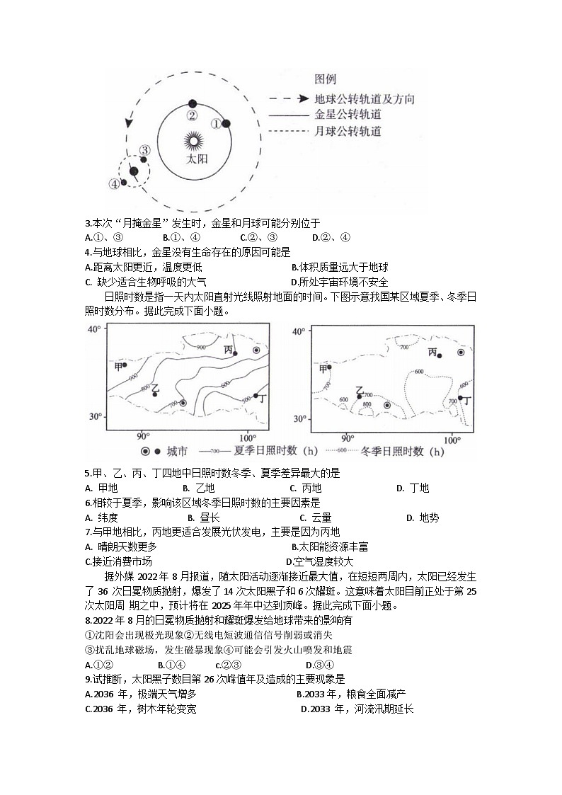 辽宁省县级重点高中协作体2023-2024学年高一上学期期中考试地理试题第2页