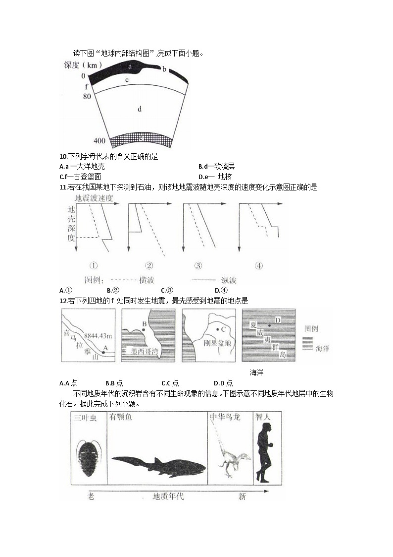 辽宁省县级重点高中协作体2023-2024学年高一上学期期中考试地理试题第3页