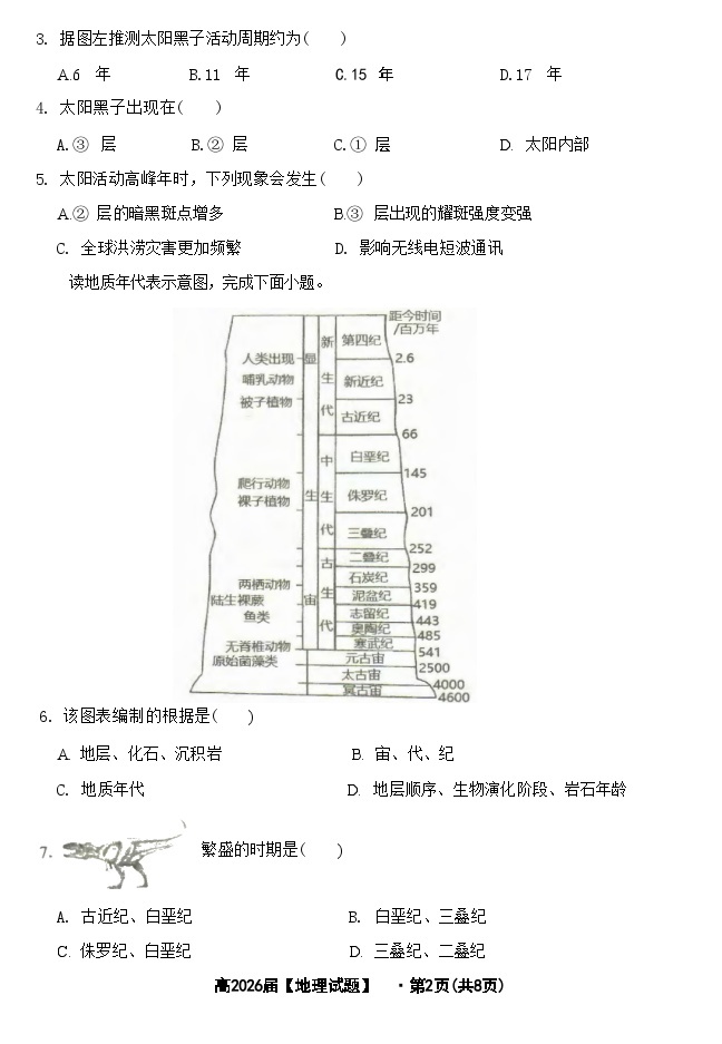 重庆市名校联盟2023-2024学年高一上学期11月期中联合考试地理试题（含答案）03