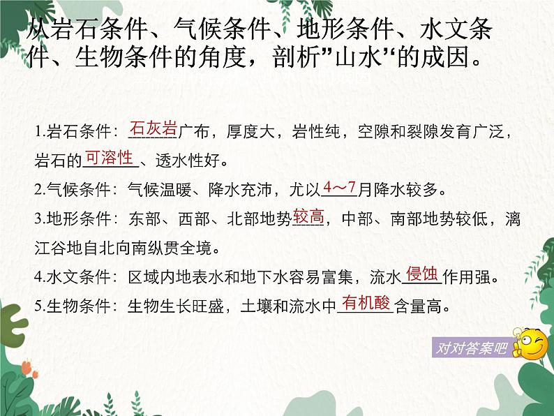 高中地理鲁教版(2019)必修一 3.1走进桂林山水 课件07