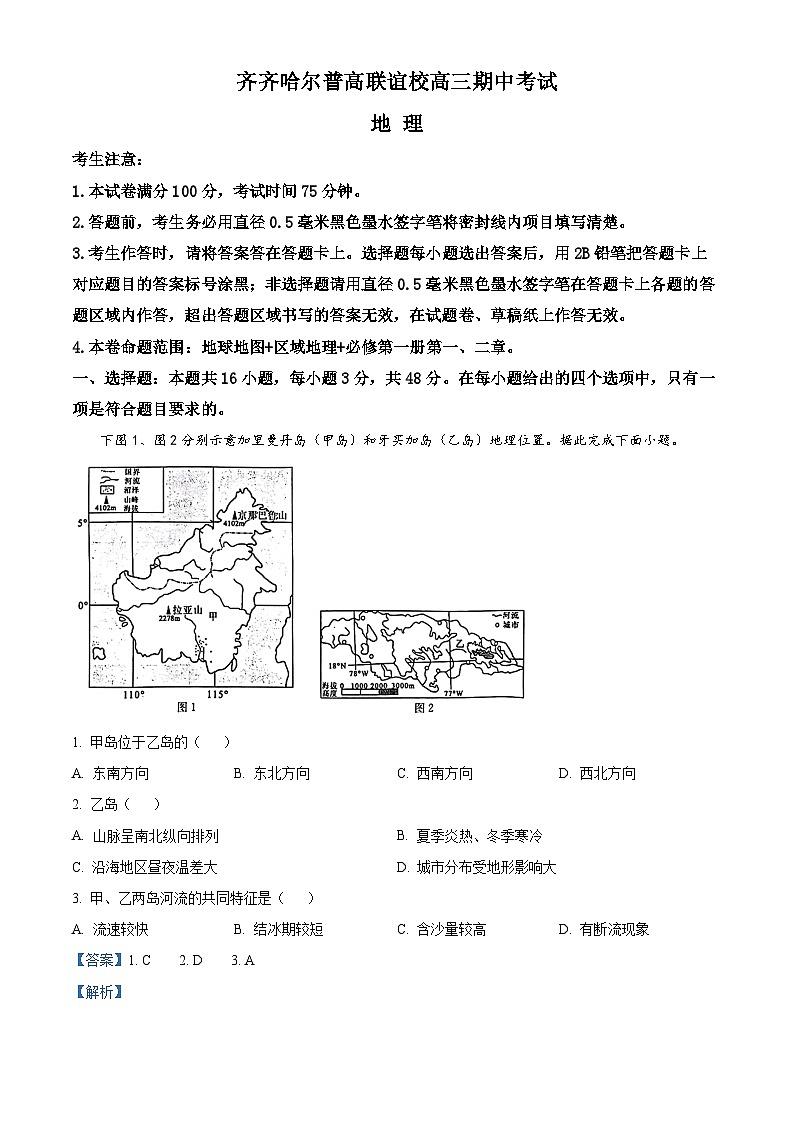 黑龙江省齐齐哈尔市普高联谊校2023-2024学年高三上学期期中考试地理(解析版)01