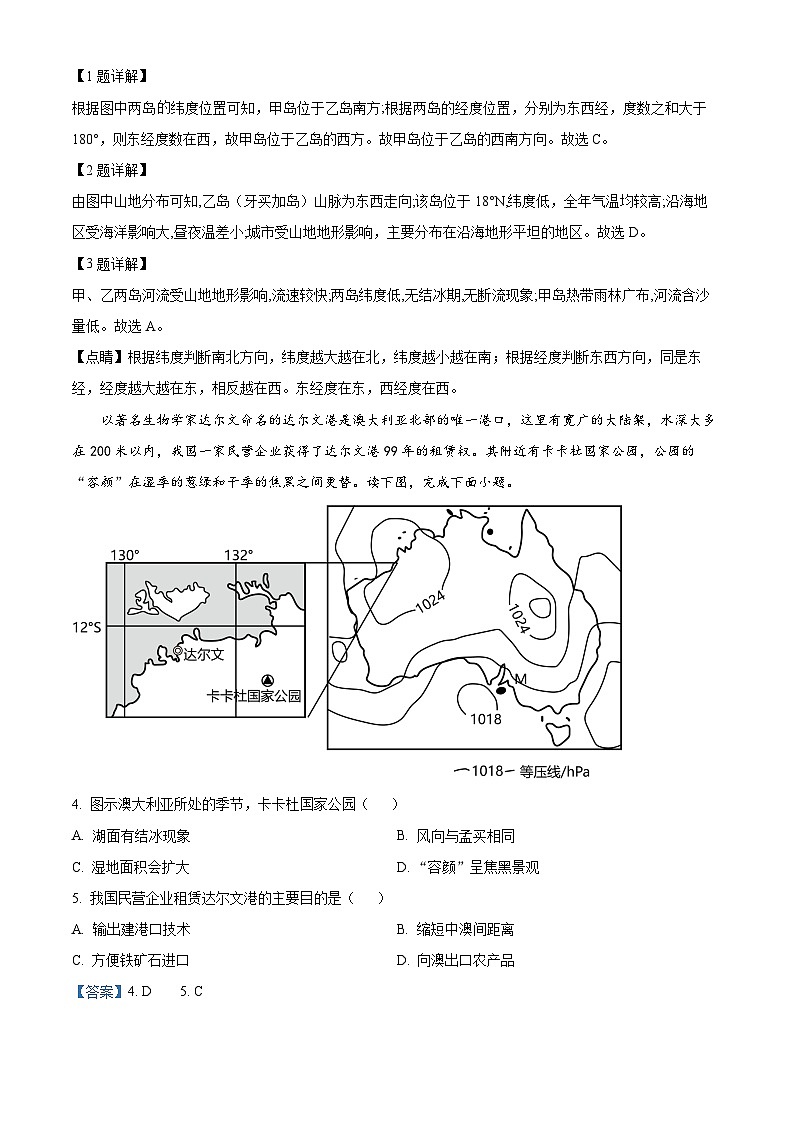 黑龙江省齐齐哈尔市普高联谊校2023-2024学年高三上学期期中考试地理(解析版)02