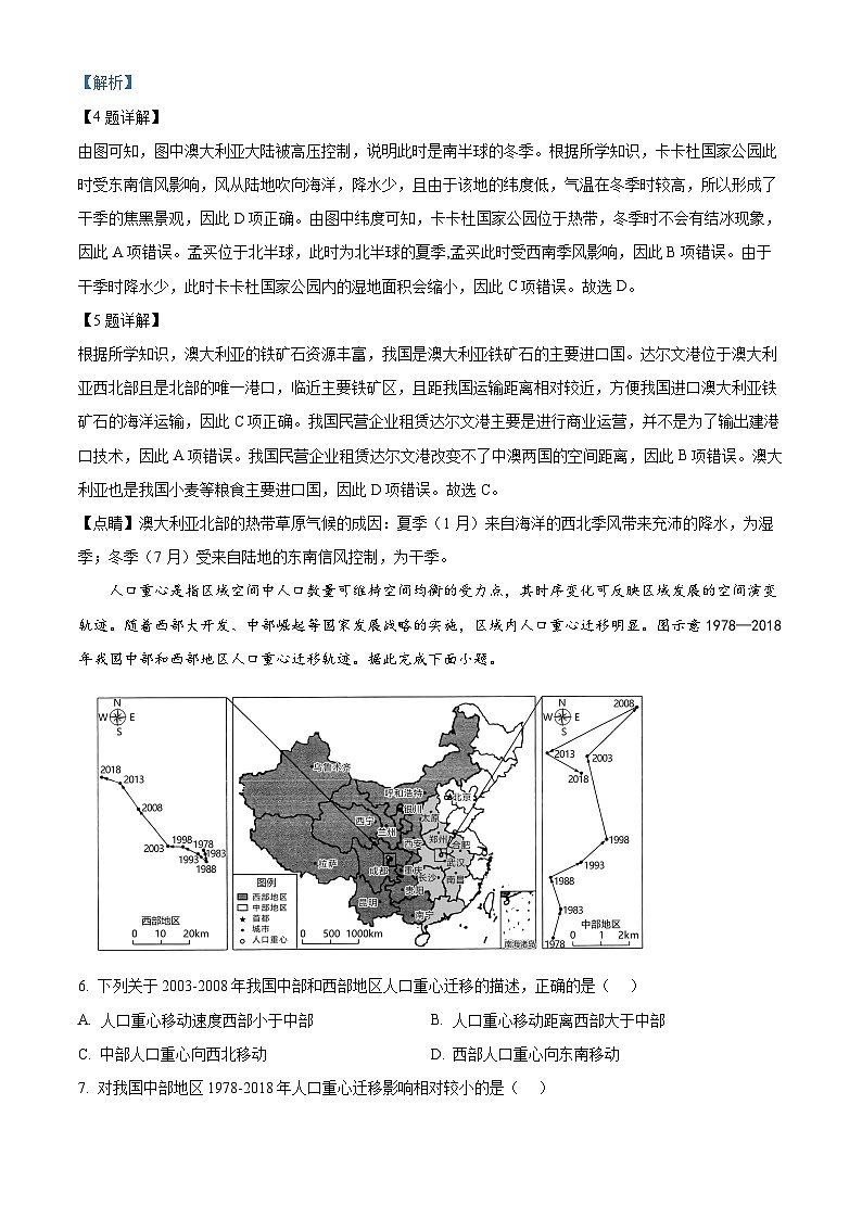 黑龙江省齐齐哈尔市普高联谊校2023-2024学年高三上学期期中考试地理(解析版)03