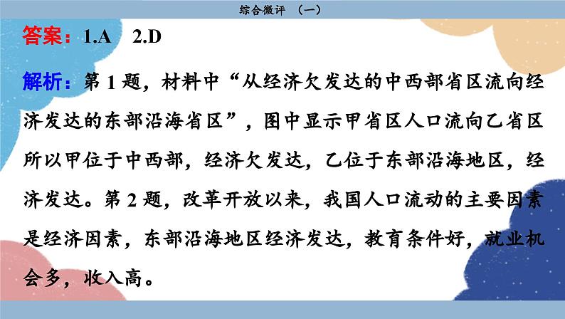 高中地理人教版(2019)必修第二册综合微评(一)课件04