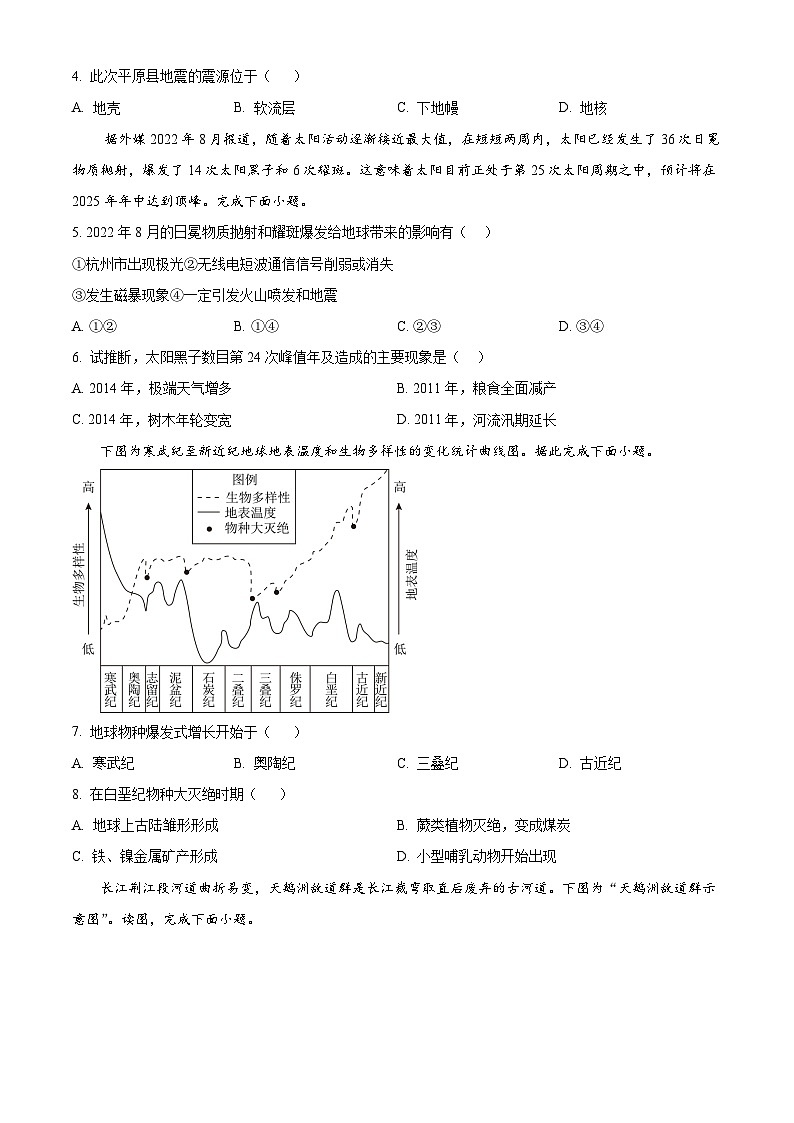 甘肃省兰州第一中学2023-2024学年高一上学期期中考试地理(解析版)第2页