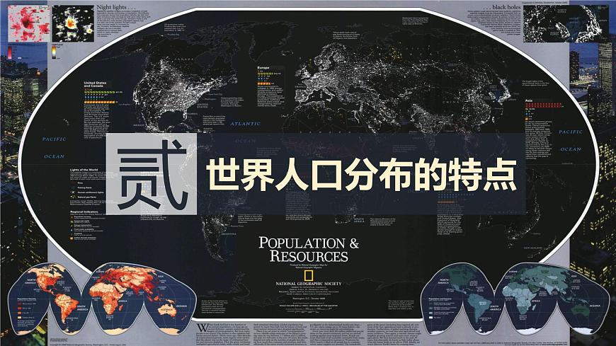 1.1  人口分布的特點(diǎn)及影響因素第7頁