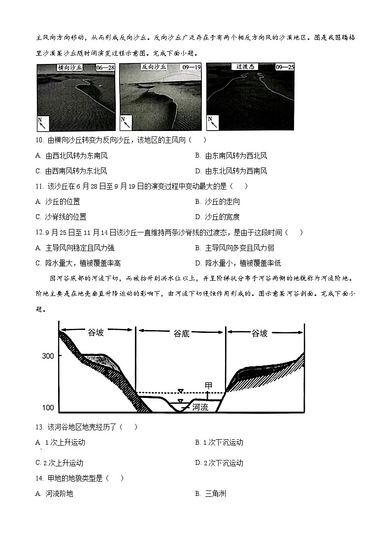 河南省郑州市2023-2024学年高二上学期10月联考试题+地理+Word版含解析第3页