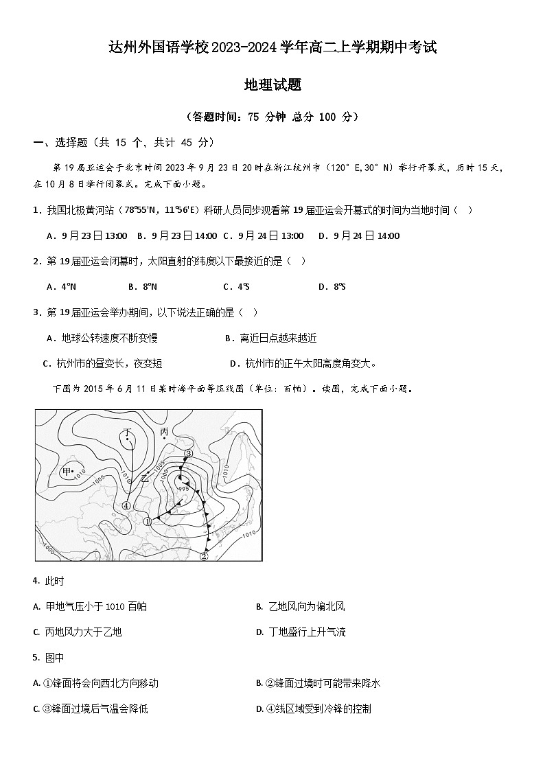 四川省达州外国语学校2023-2024学年高二上学期期中考试地理试题(含答案)第1页