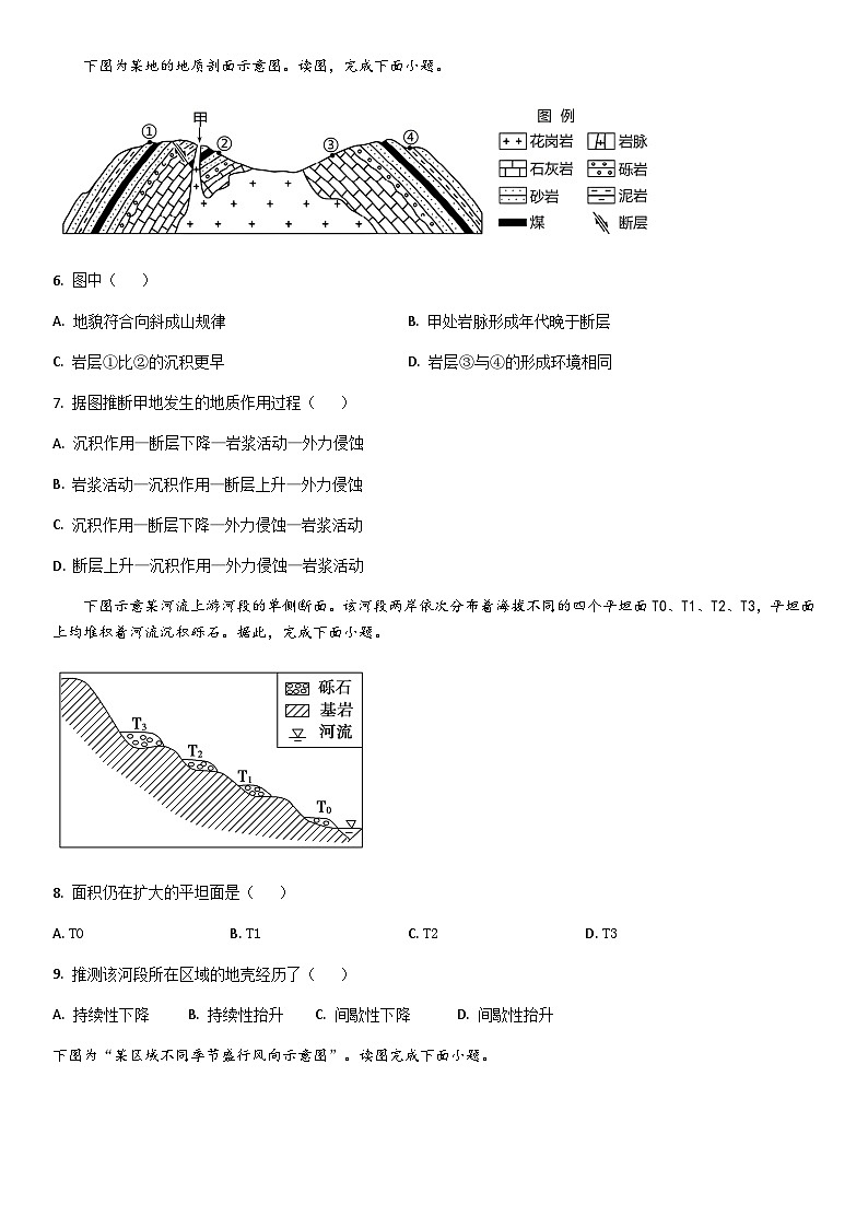 四川省达州外国语学校2023-2024学年高二上学期期中考试地理试题(含答案)第2页