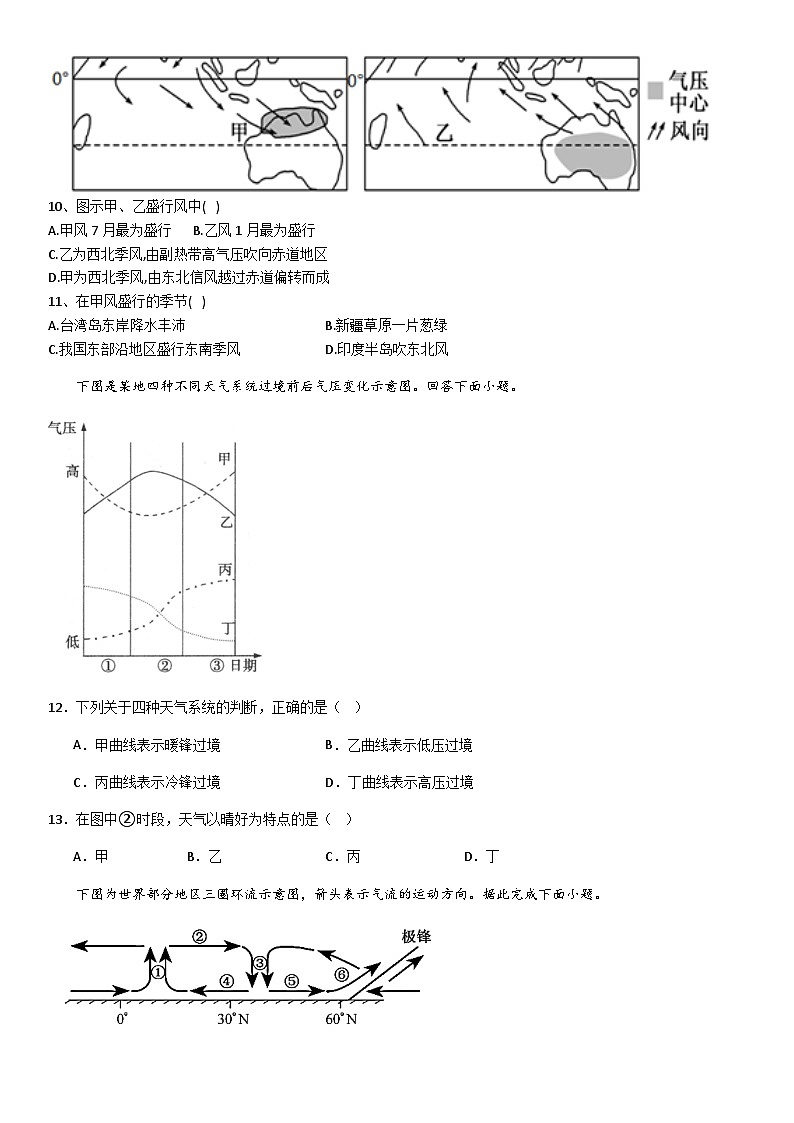 四川省达州外国语学校2023-2024学年高二上学期期中考试地理试题(含答案)第3页