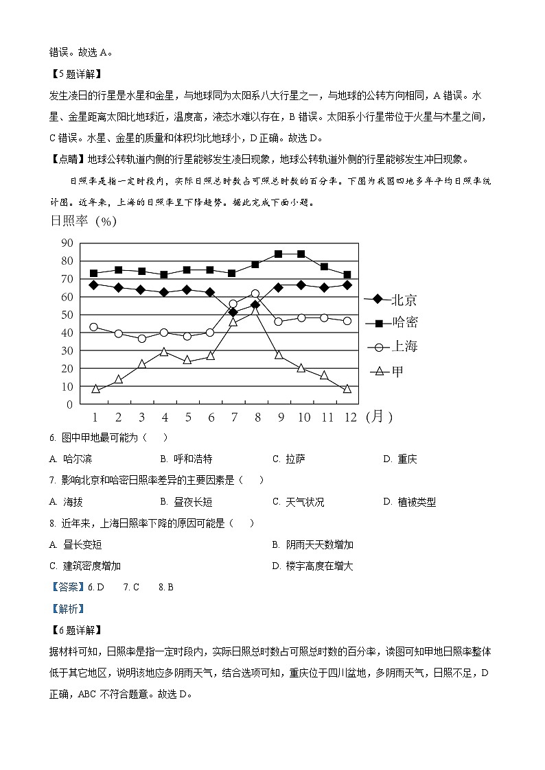 山西省临汾第一中学集团校2023-2024学年高一上学期10月月考地理试题 Word版含解析第3页