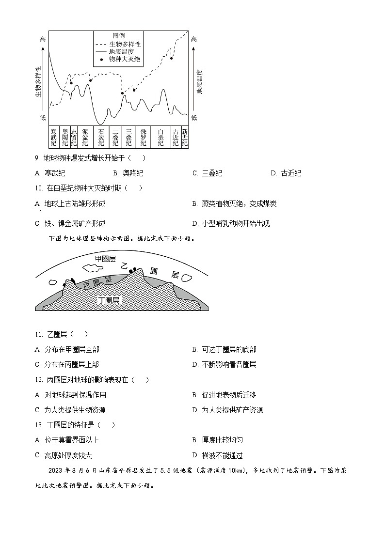 山西省临汾第一中学集团校2023-2024学年高一上学期10月月考地理试题(原卷版)第3页