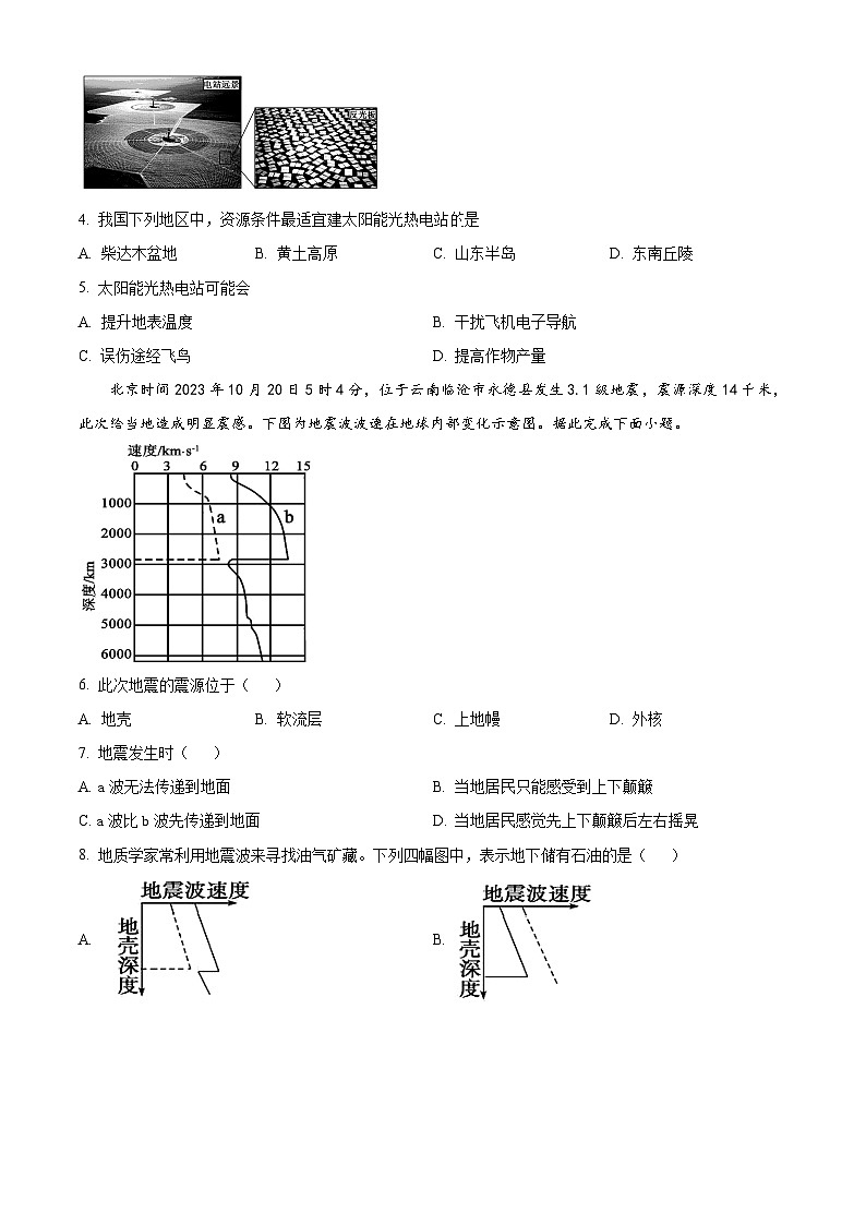 湖北省部分重点高中2023-2024学年高一上学期11月期中联考地理试题(原卷版+解析版)02