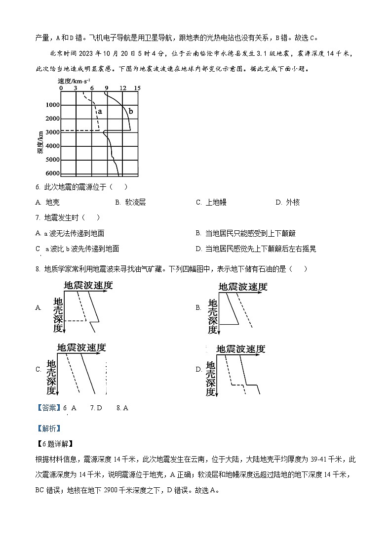 湖北省部分重点高中2023-2024学年高一上学期11月期中联考地理试题(原卷版+解析版)03