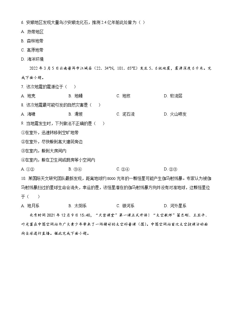 山西省太原市小店区第一中学2023-2024学年高一上学期10月月考地理试题(原卷版)第2页