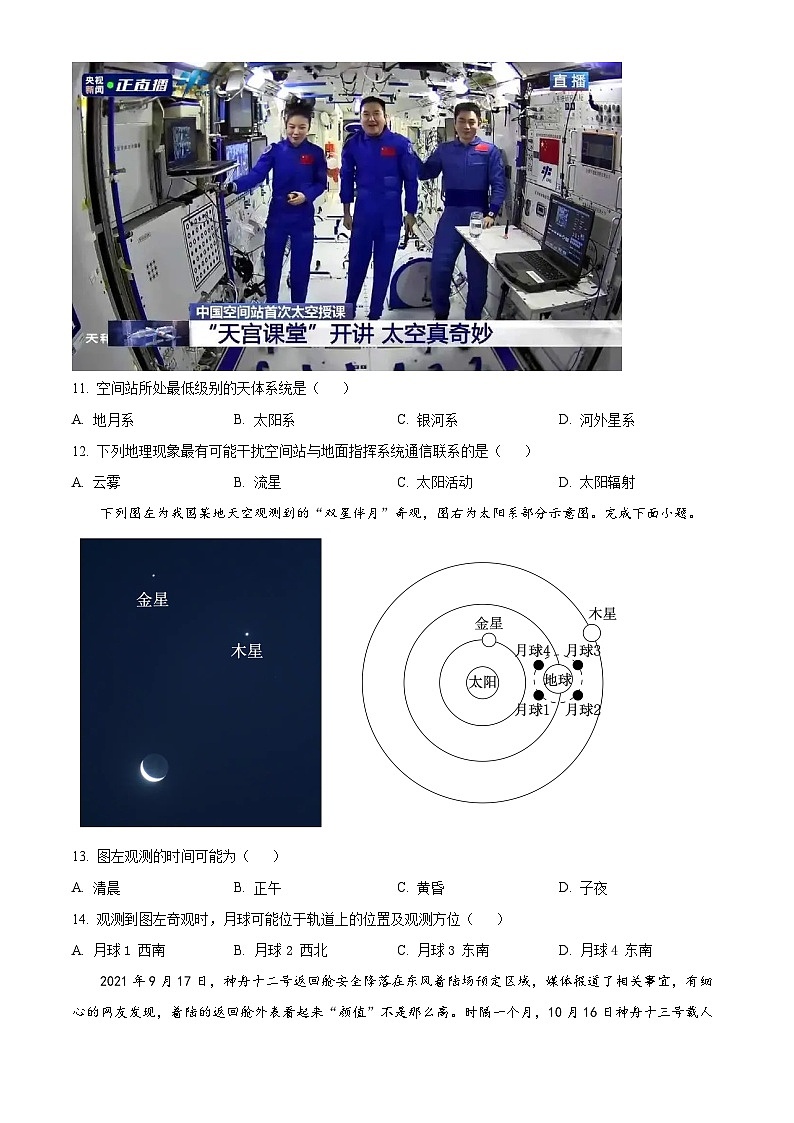 山西省太原市小店区第一中学2023-2024学年高一上学期10月月考地理试题(原卷版)第3页