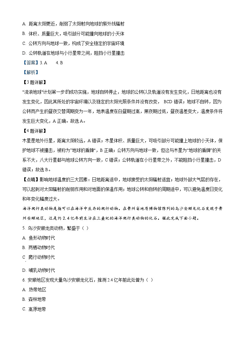 山西省太原市小店区第一中学2023-2024学年高一上学期10月月考地理试题 Word版含解析第2页