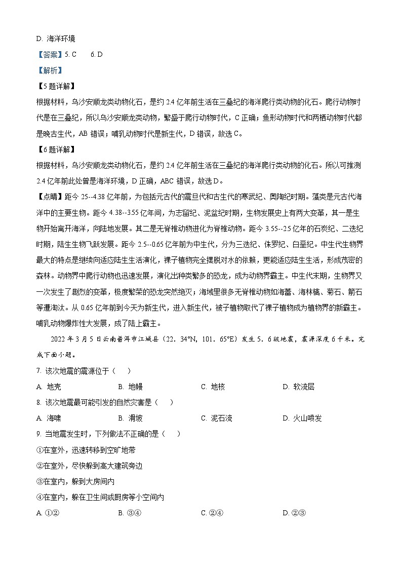 山西省太原市小店区第一中学2023-2024学年高一上学期10月月考地理试题 Word版含解析第3页