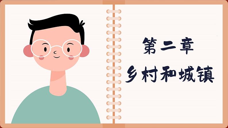 高中地理人教版(2019)必修第二册阶段复习课(三)课件第2页