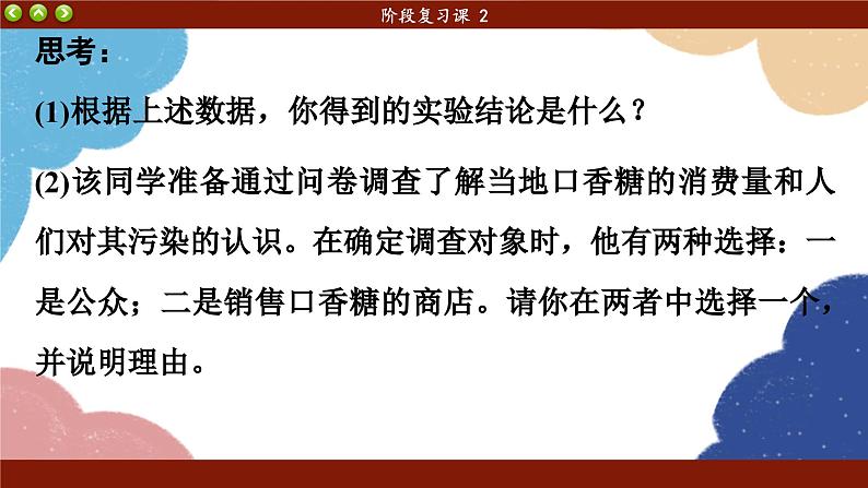高中地理人教版(2019)必修第二册阶段复习课(三)课件第8页