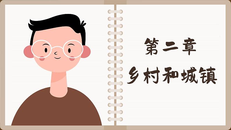 高中地理人教版(2019)必修第二册阶段复习课(四)课件第2页